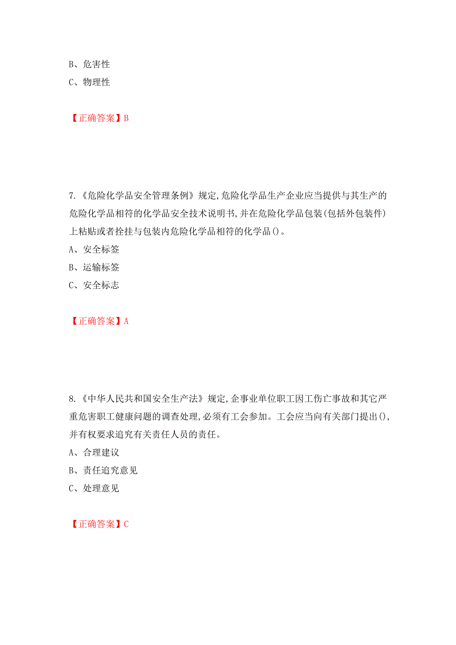 危险化学品生产单位-安全管理人员考试试题强化卷（答案）【84】_第3页