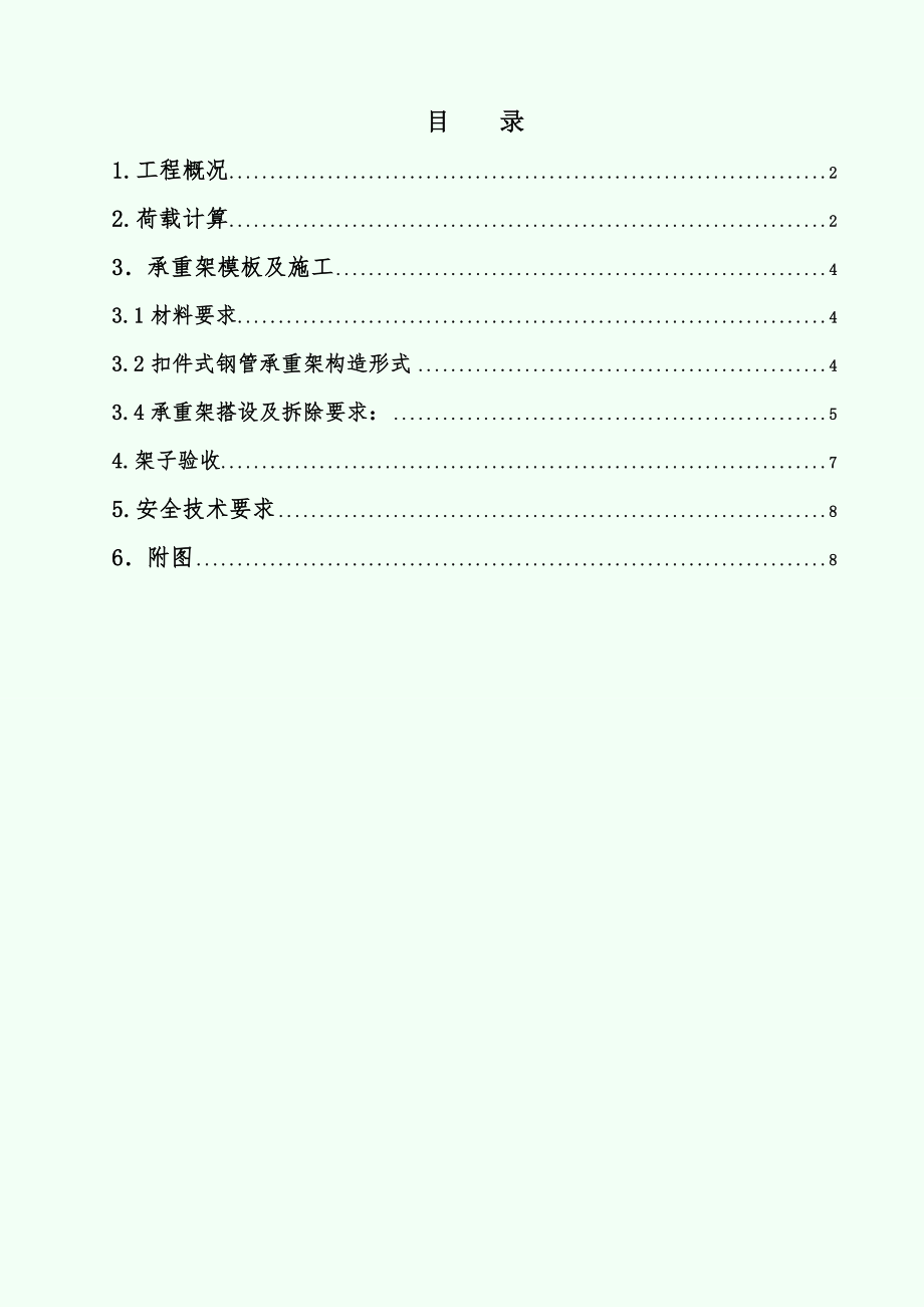 【施工组织设计】井字梁模板设计_第1页