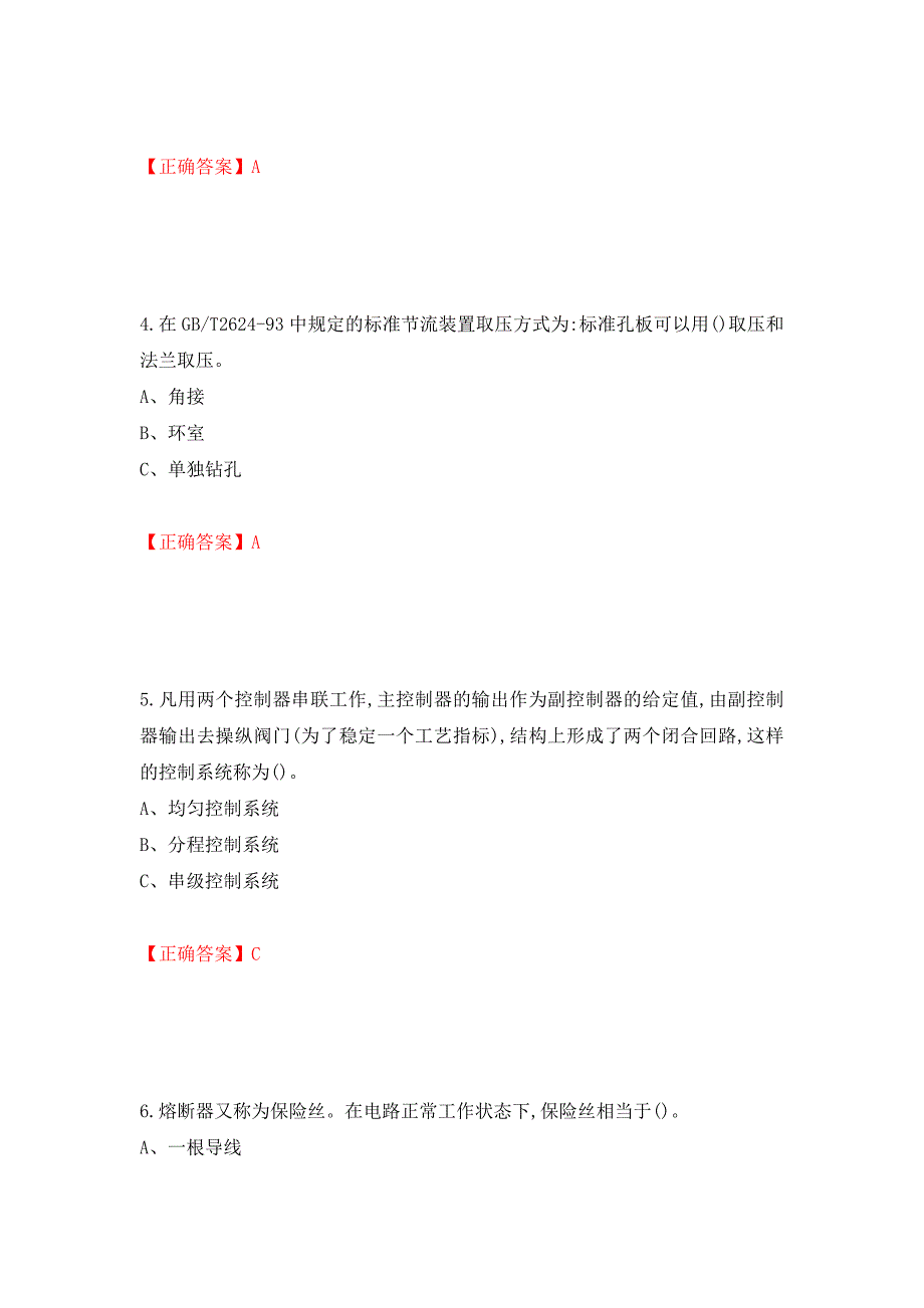 化工自动化控制仪表作业安全生产考试试题强化卷（答案）（第31套）_第2页