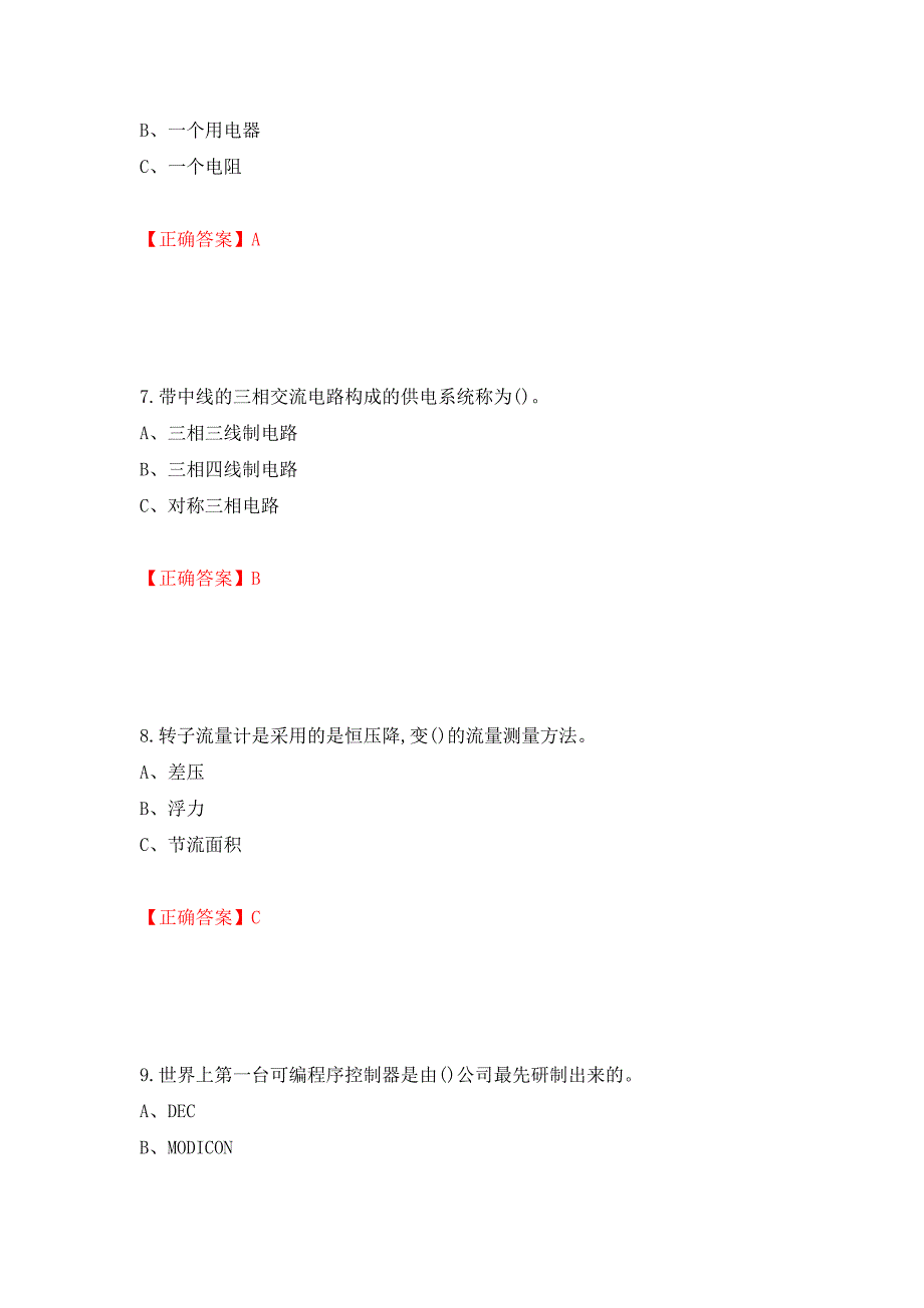 化工自动化控制仪表作业安全生产考试试题强化卷（答案）（第31套）_第3页