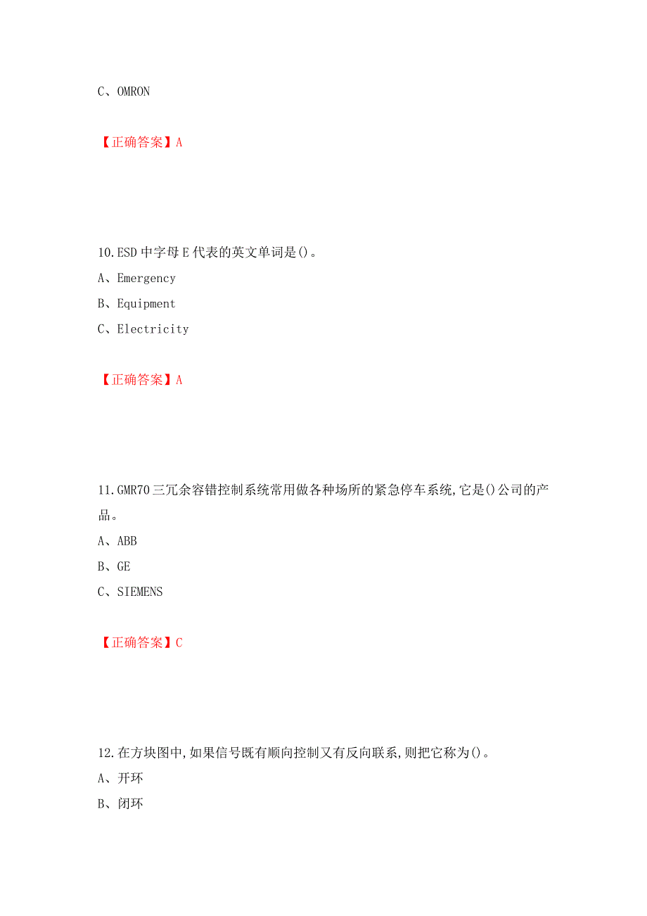 化工自动化控制仪表作业安全生产考试试题强化卷（答案）（第31套）_第4页