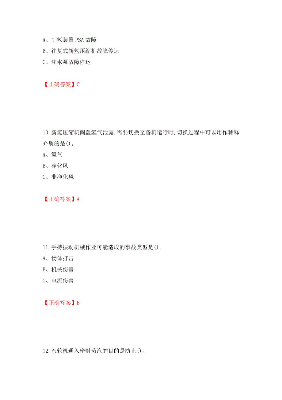 加氢工艺作业安全生产考试试题强化卷（答案）（88）_第4页