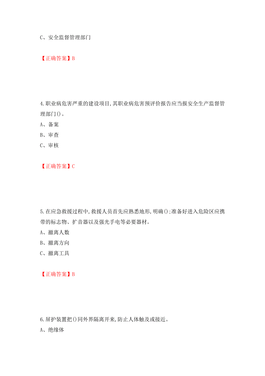 危险化学品生产单位-主要负责人安全生产考试试题强化卷（答案）（第71次）_第2页