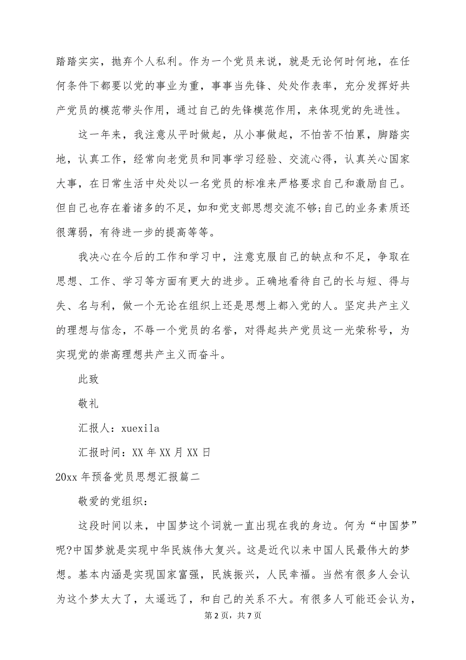 2022年第二季度预备党员思想汇报精选_第2页