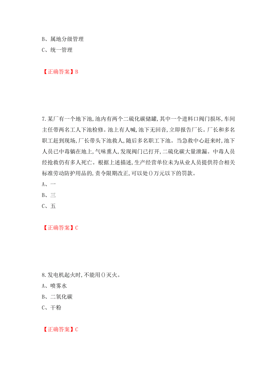 危险化学品生产单位-主要负责人安全生产考试试题强化卷（答案）（第99次）_第3页