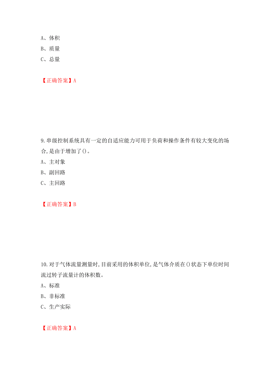 化工自动化控制仪表作业安全生产考试试题强化卷（答案）（10）_第4页