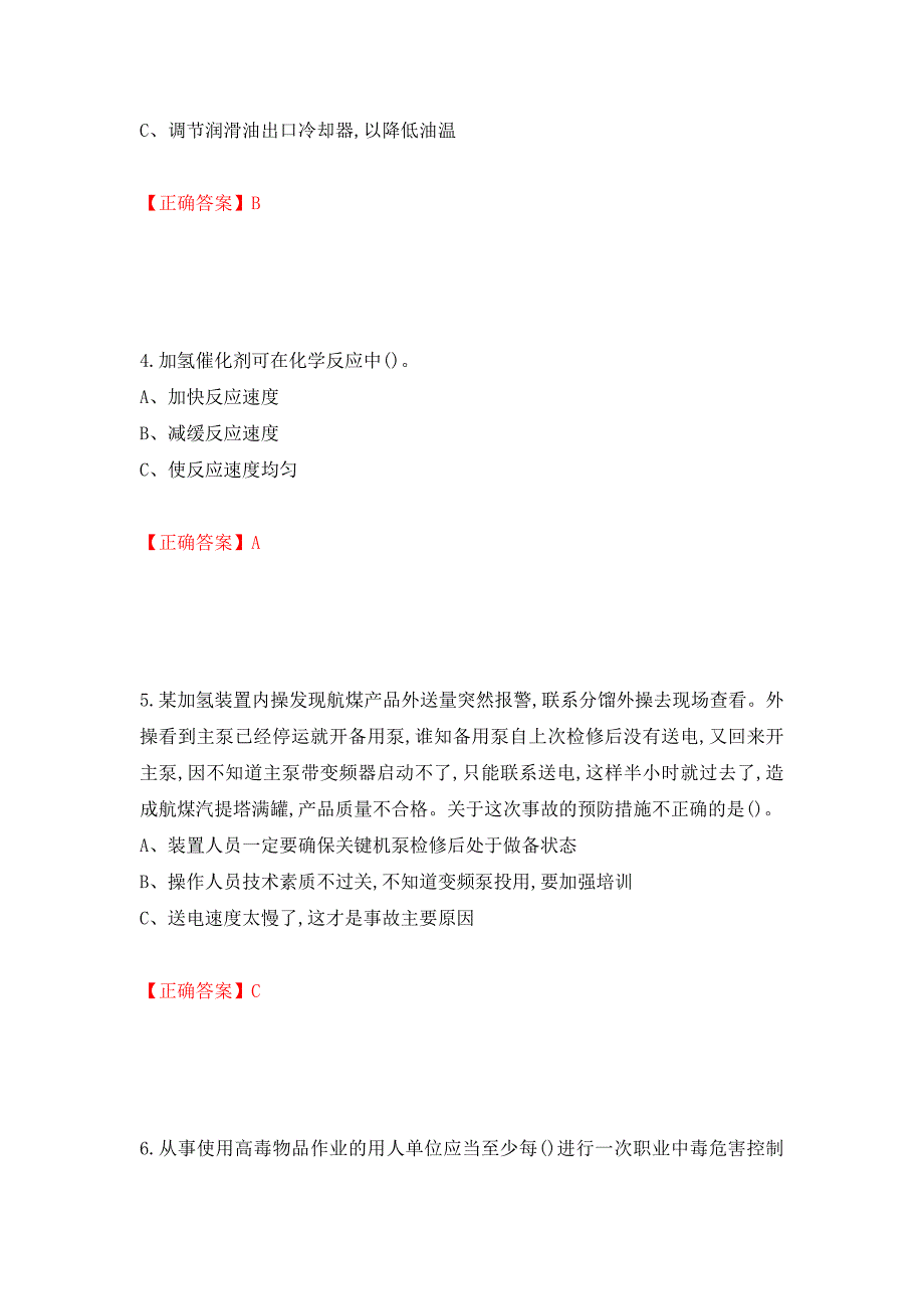 加氢工艺作业安全生产考试试题强化卷（答案）（第61套）_第2页