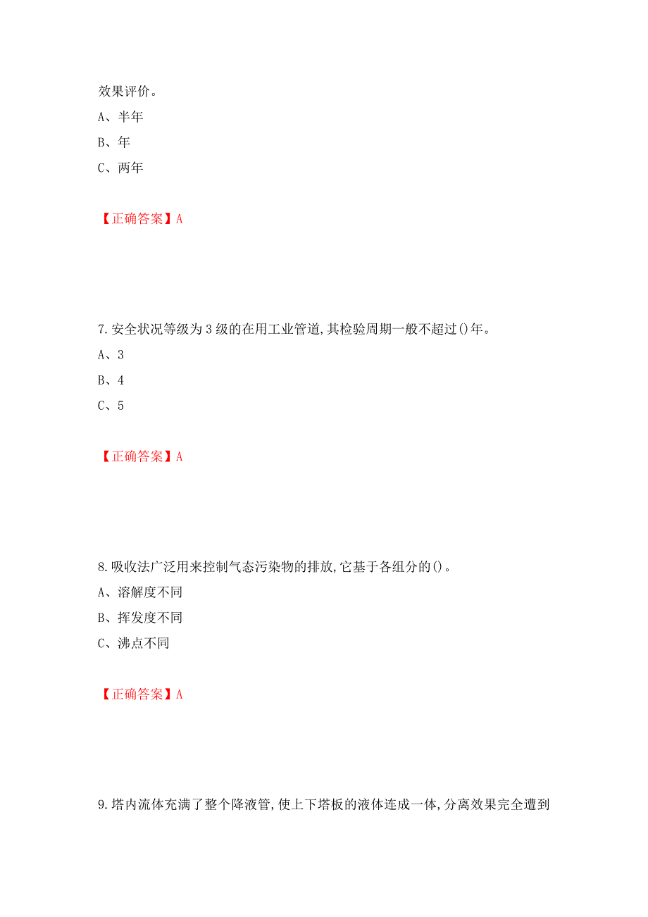 加氢工艺作业安全生产考试试题强化卷（答案）（第61套）_第3页