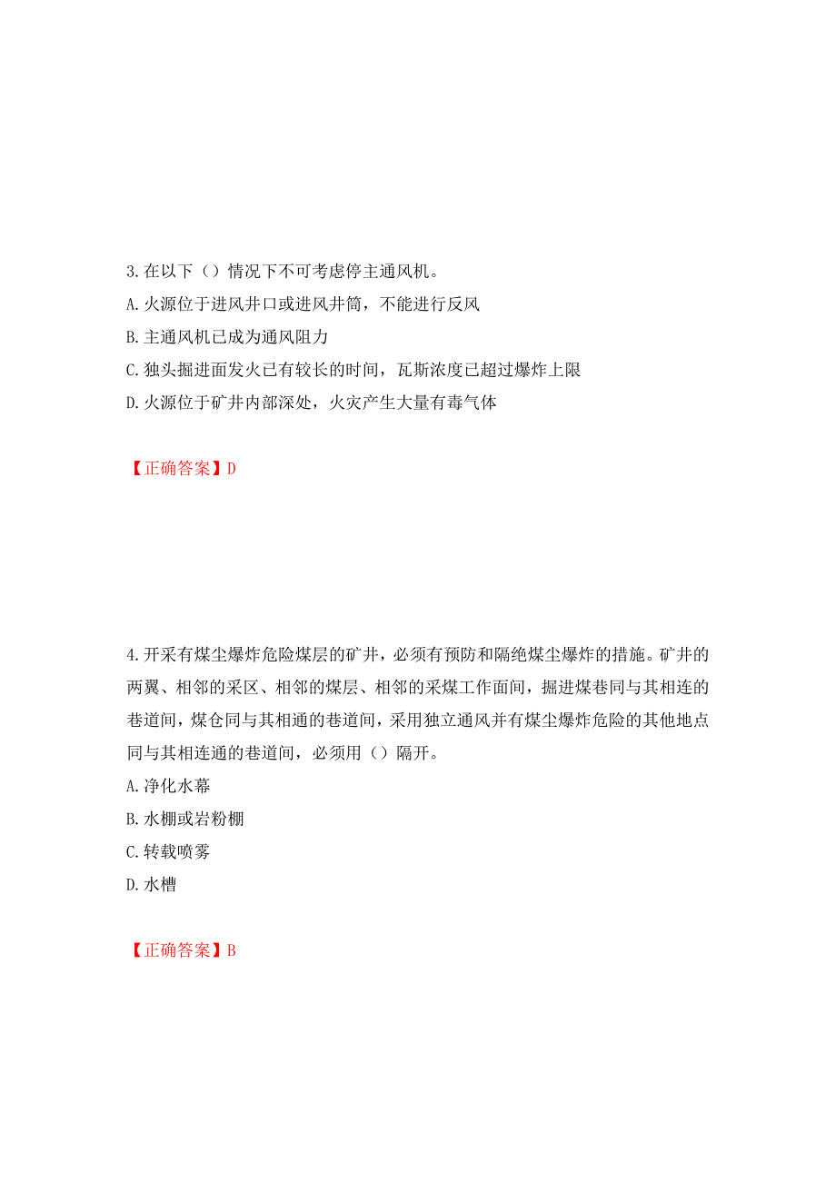 中级注册安全工程师《煤矿安全》试题题库强化卷（答案）（14）_第2页