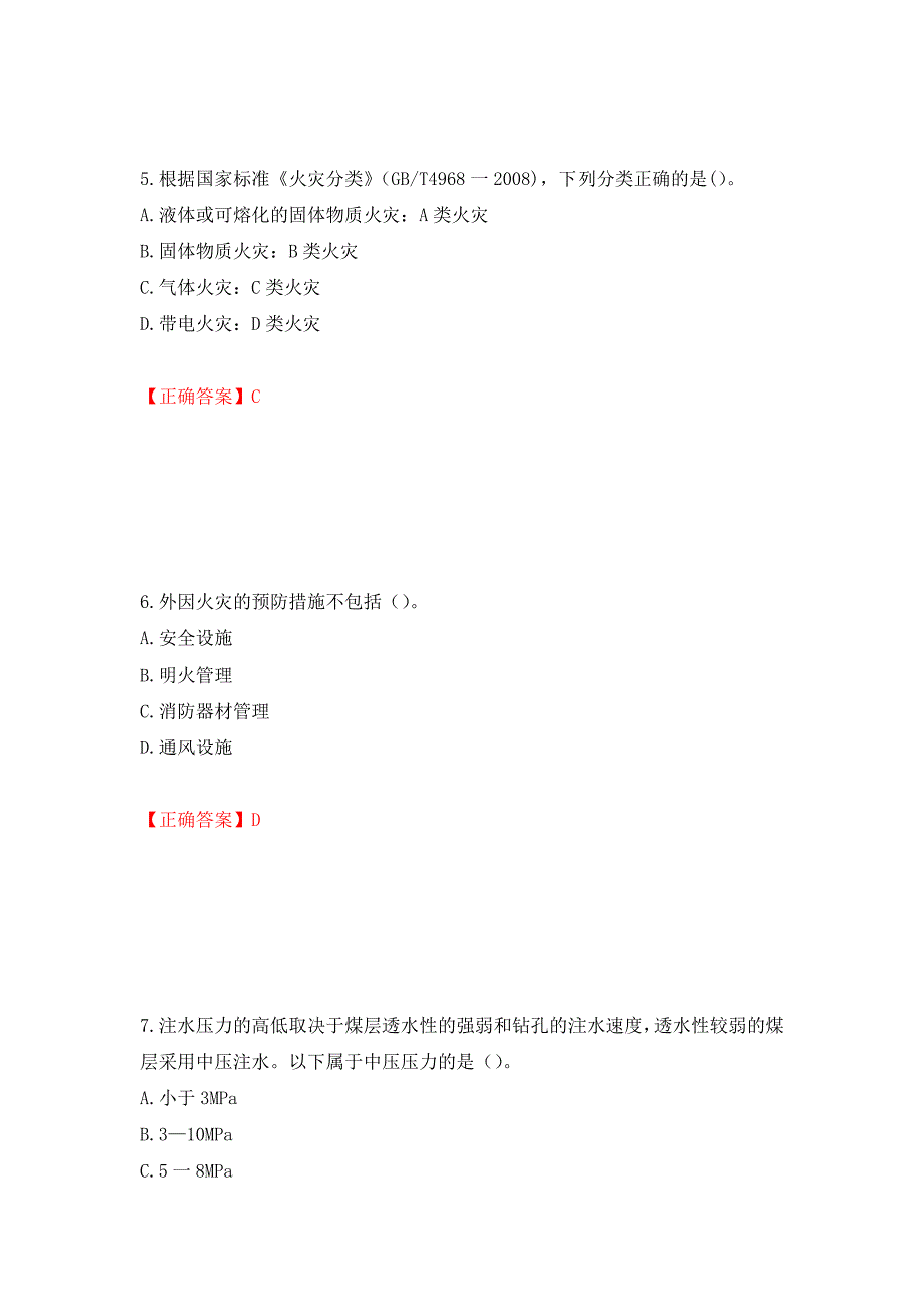 中级注册安全工程师《煤矿安全》试题题库强化卷（答案）（14）_第3页