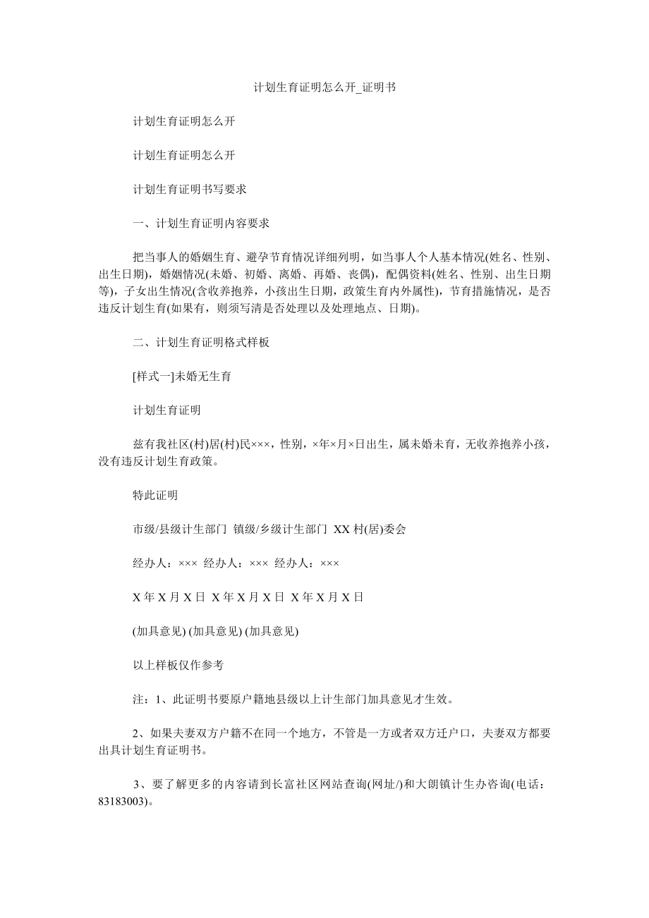 计划生育证明怎么开证明书_第1页