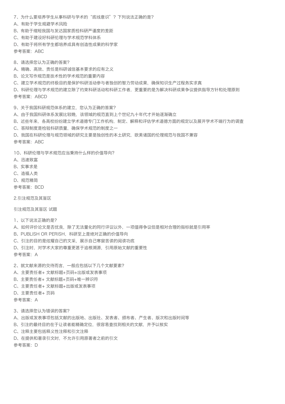 科研伦理与学术规范期末考试1题库_第2页
