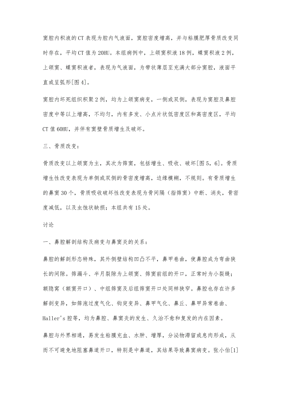 鼻腔鼻窦炎性病变的CT分析_第4页