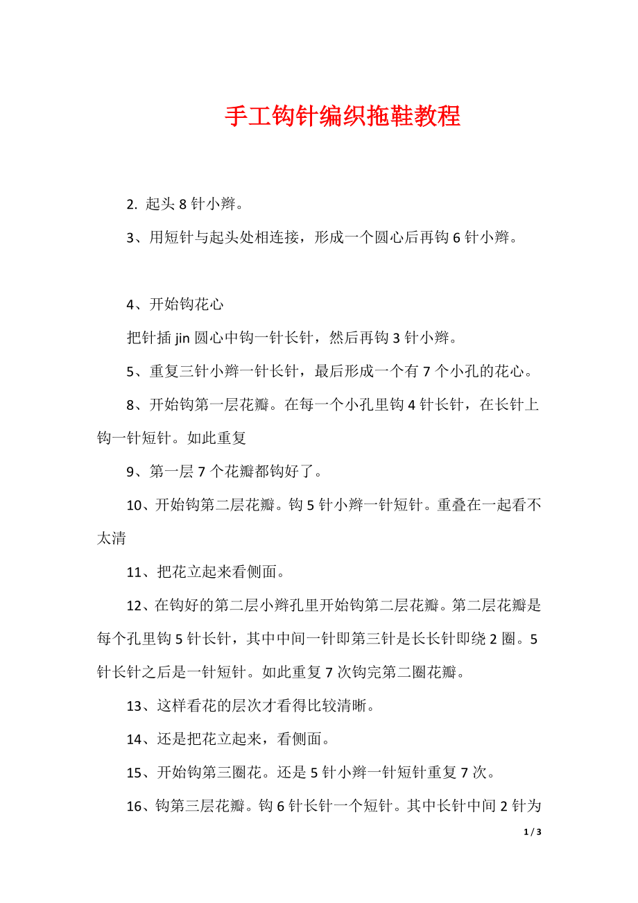 手工钩针编织拖鞋教程_第1页