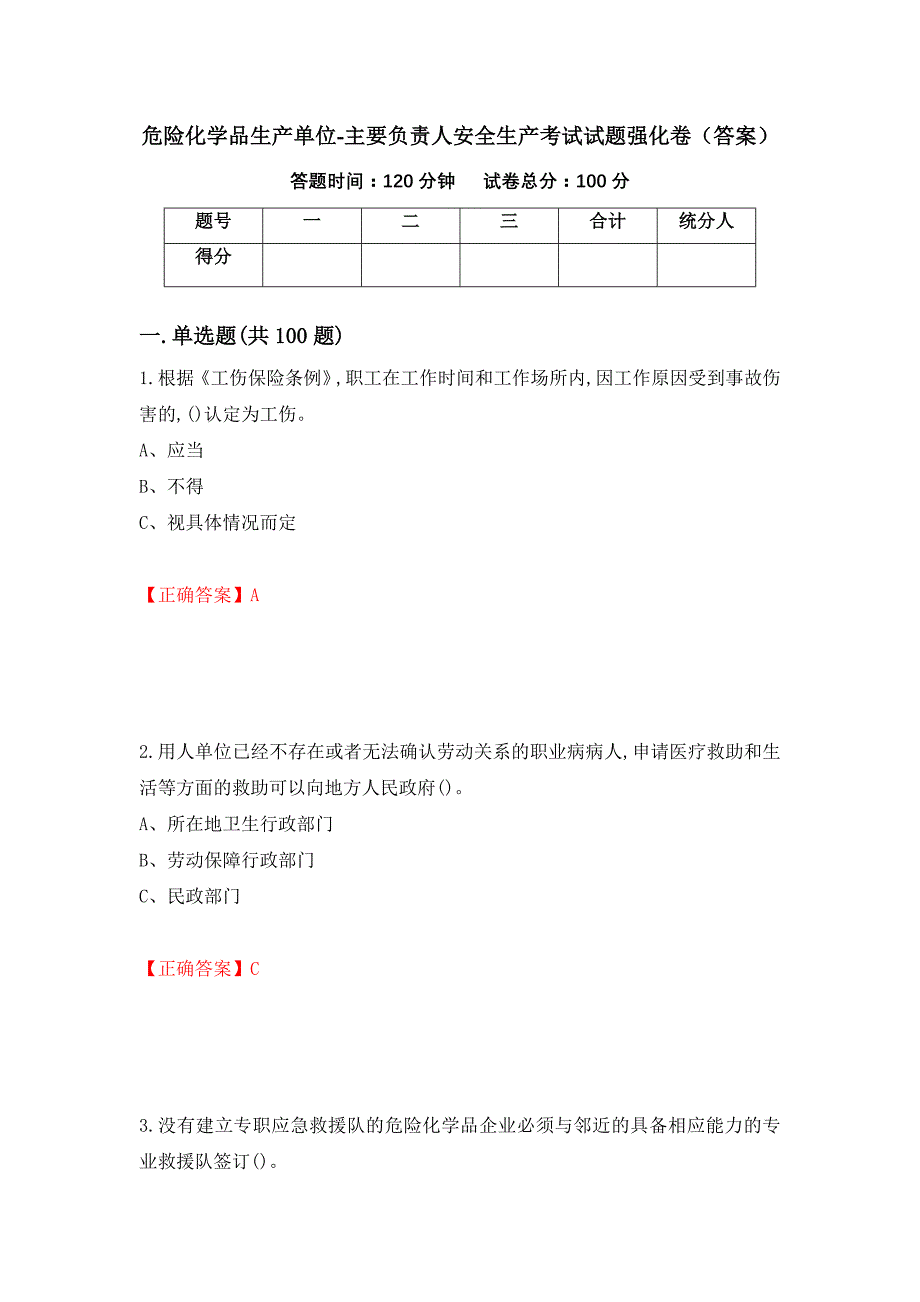 危险化学品生产单位-主要负责人安全生产考试试题强化卷（答案）（第78版）_第1页