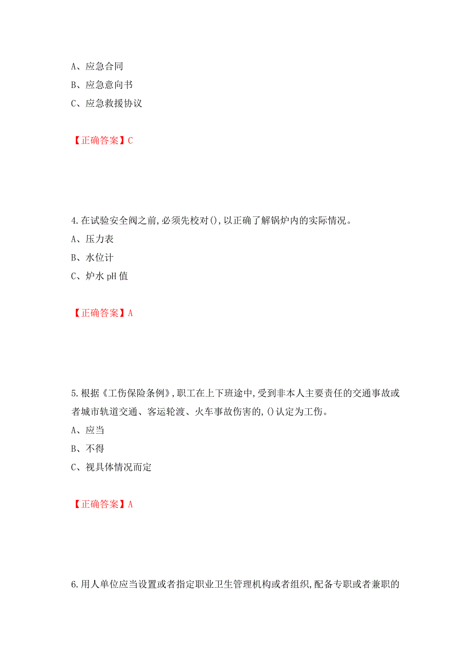 危险化学品生产单位-主要负责人安全生产考试试题强化卷（答案）（第78版）_第2页