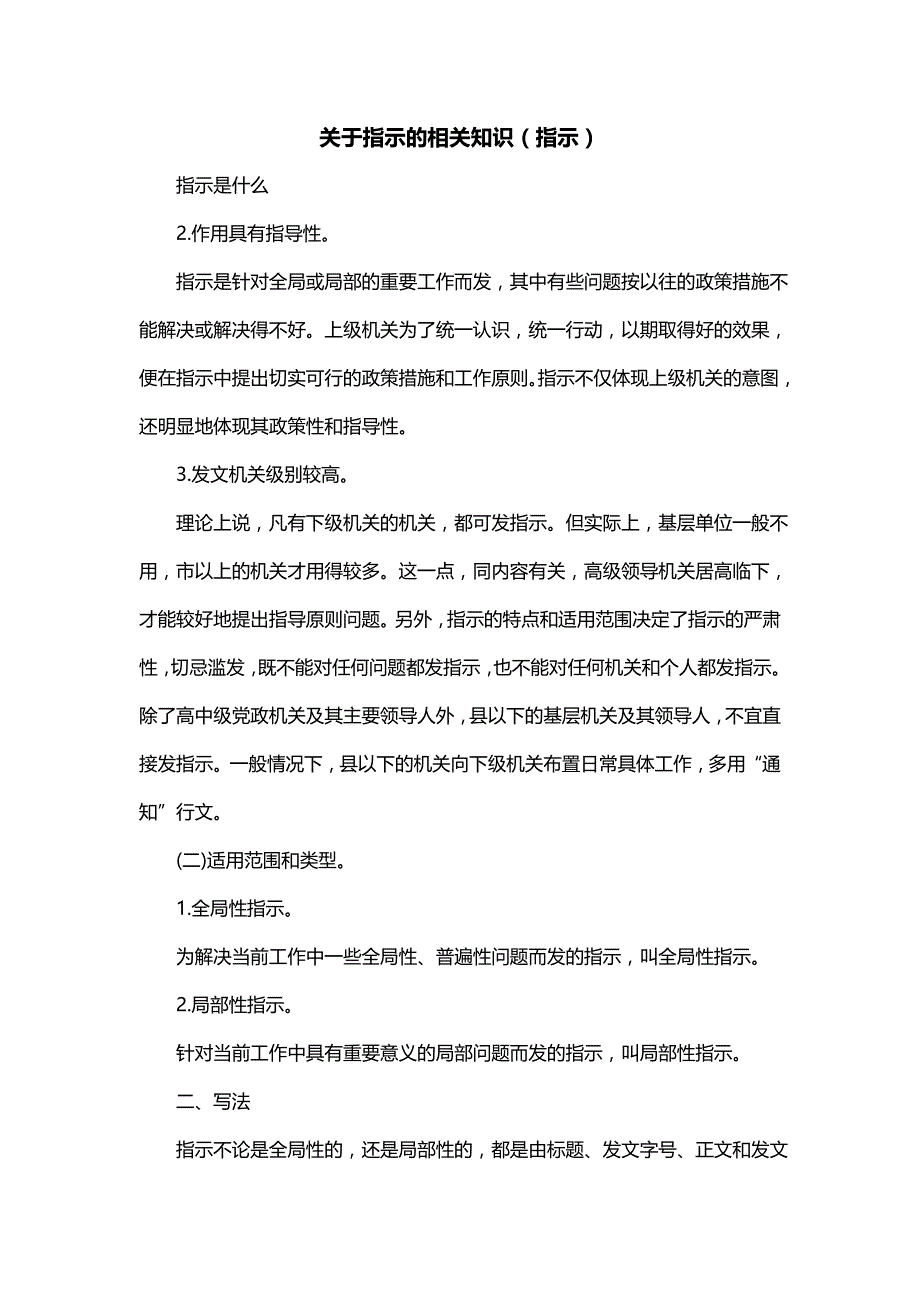 关于指示的相关知识（指示）_第1页