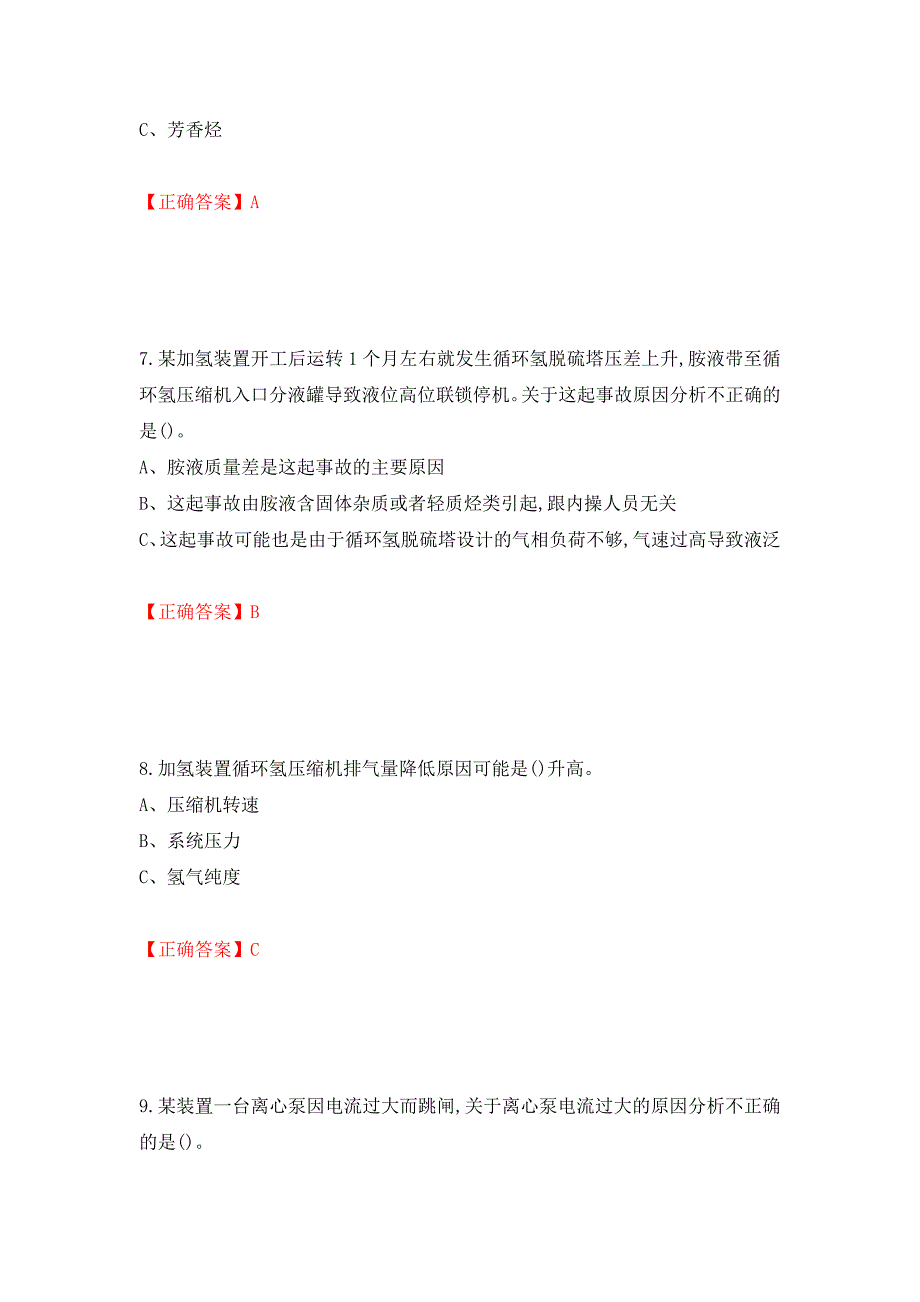 加氢工艺作业安全生产考试试题强化卷（答案）（第86次）_第3页