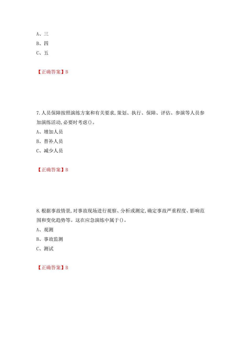 危险化学品生产单位-安全管理人员考试试题强化卷（答案）（第30卷）_第3页