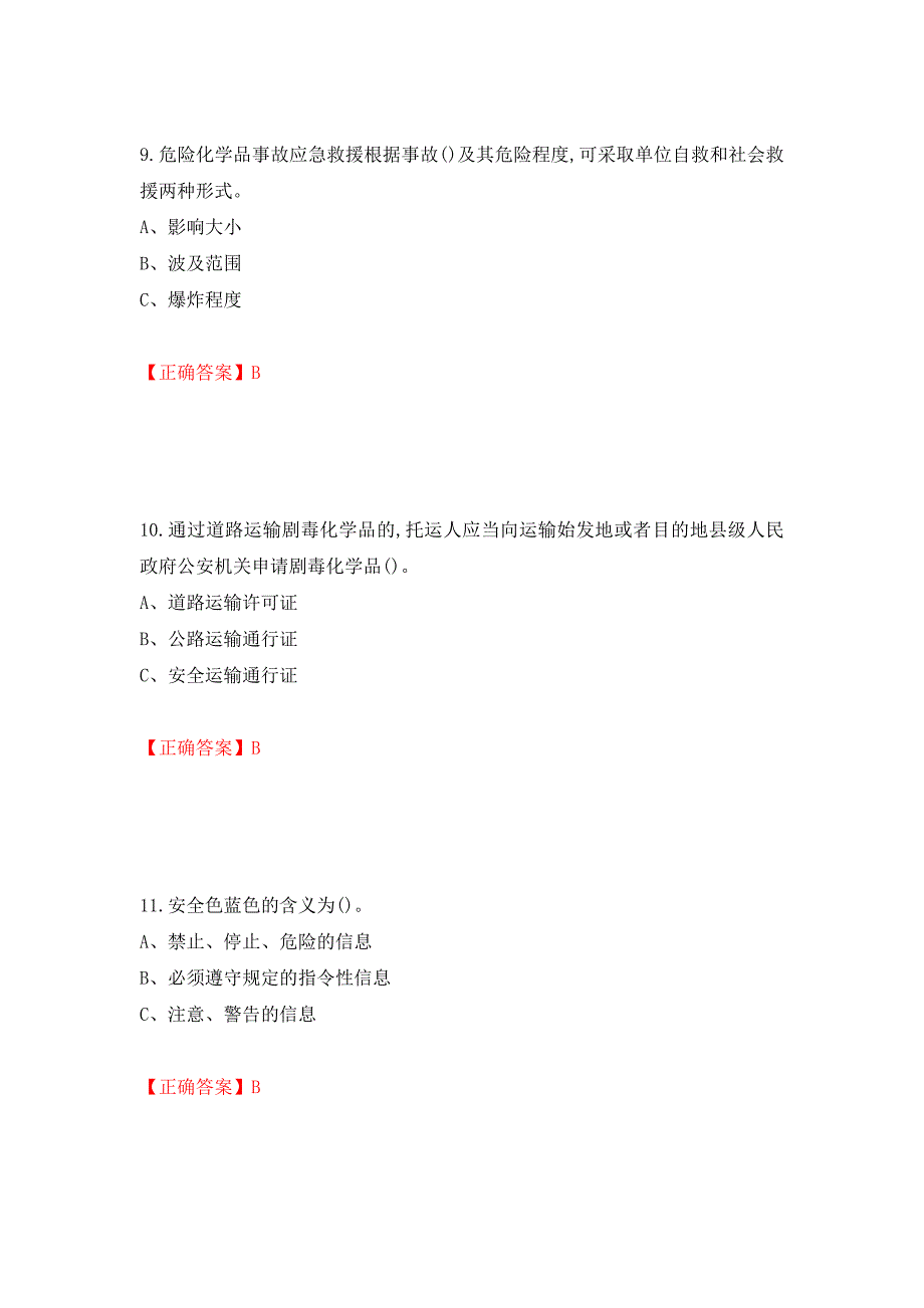 危险化学品生产单位-主要负责人安全生产考试试题强化卷（答案）【80】_第4页