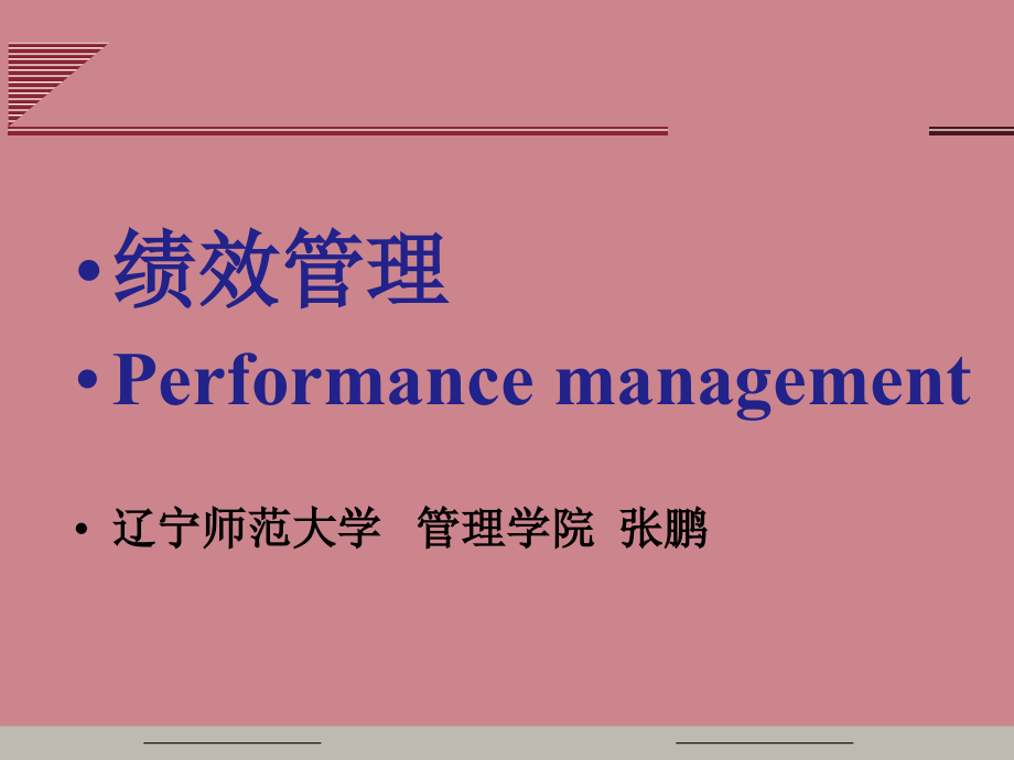 绩效管理系统 (3)_第1页