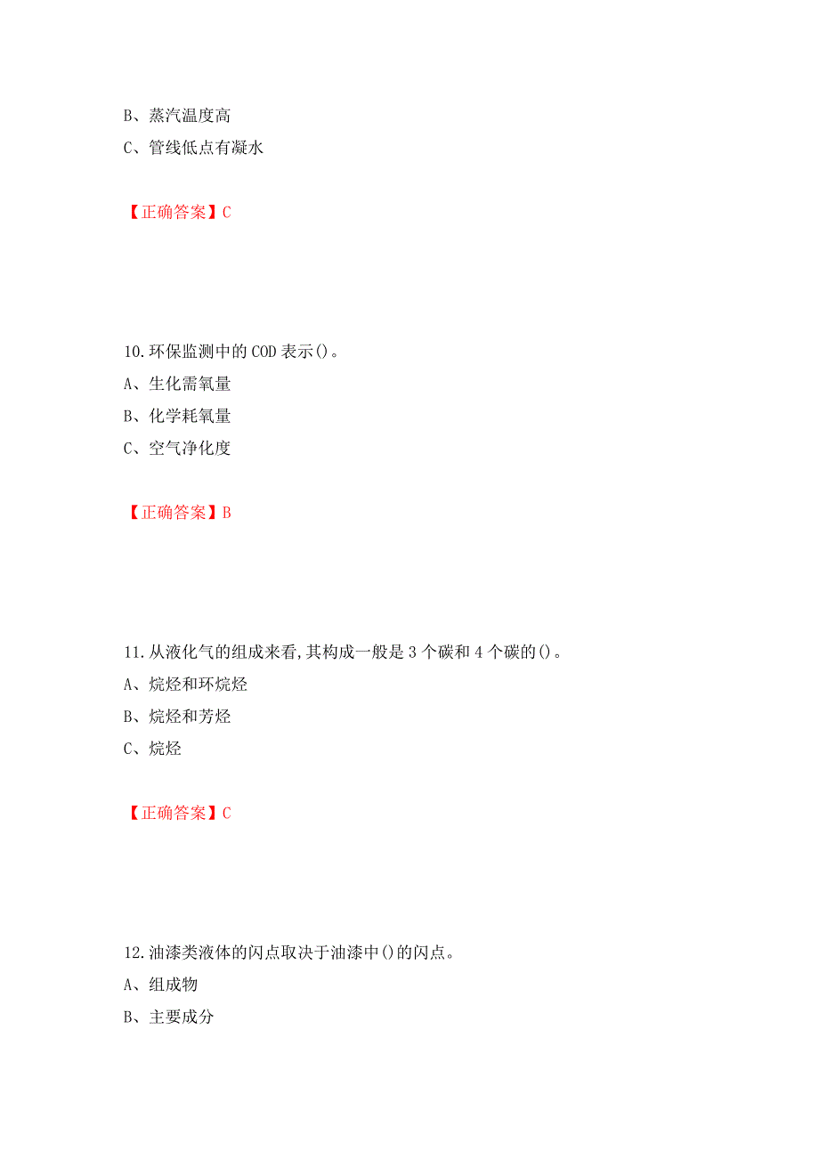 加氢工艺作业安全生产考试试题强化卷（答案）（第32版）_第4页