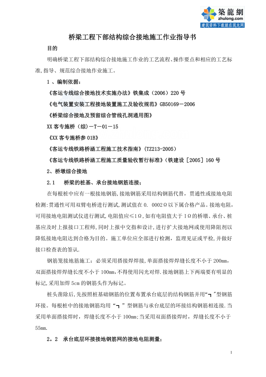 桥梁工程下部结构综合接地施工作业指导书secret试卷教案_第1页