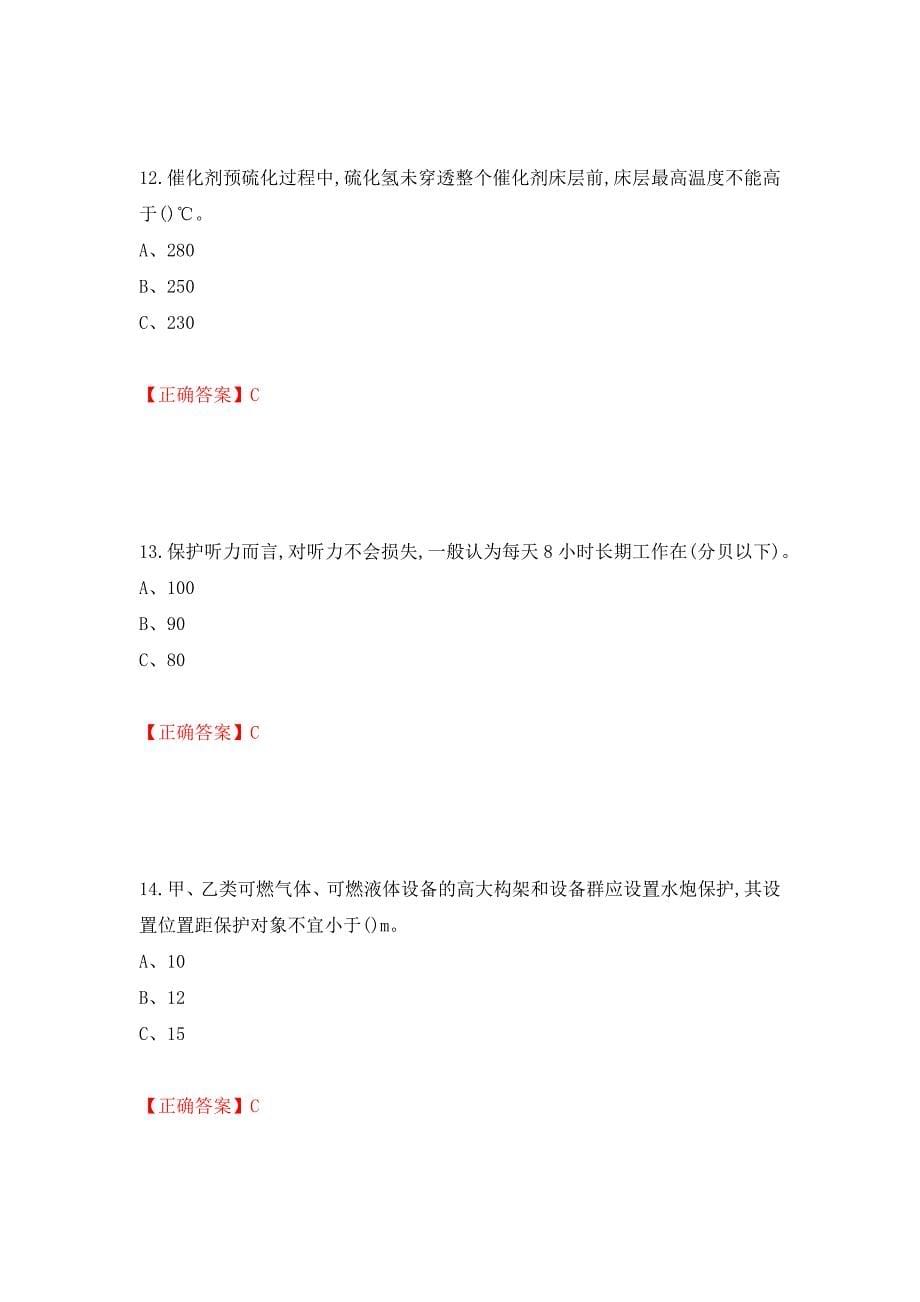 加氢工艺作业安全生产考试试题强化卷（答案）[8]_第5页