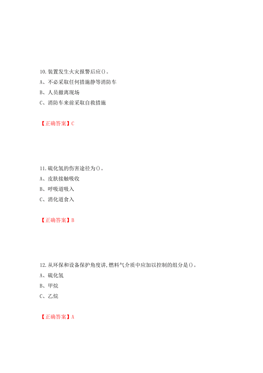 加氢工艺作业安全生产考试试题强化卷（答案）（31）_第4页