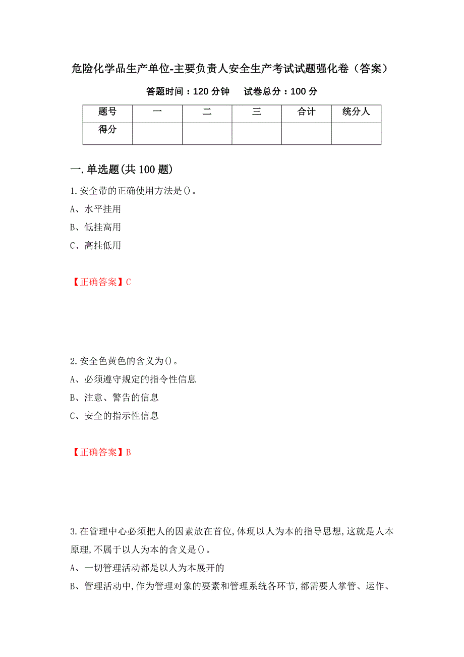 危险化学品生产单位-主要负责人安全生产考试试题强化卷（答案）（第75版）_第1页