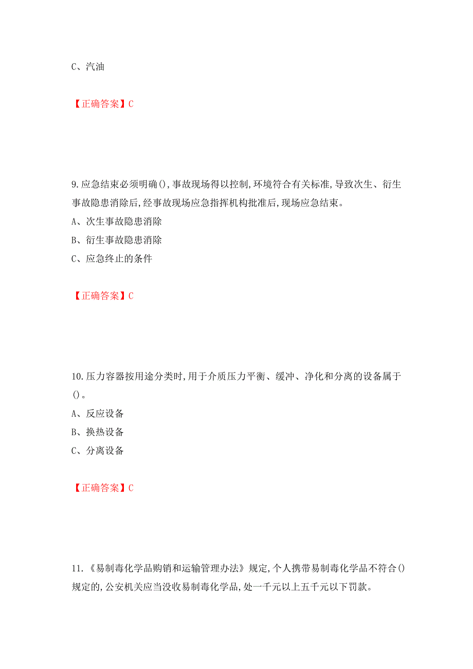 危险化学品生产单位-主要负责人安全生产考试试题强化卷（答案）（第75版）_第4页