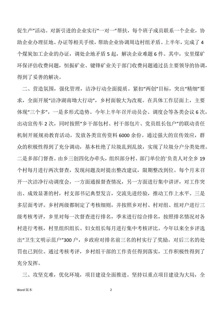 地铁司机工作总结不足之处6篇_第2页