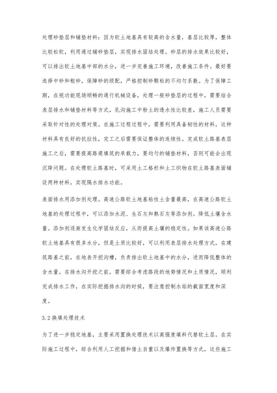 高速公路软土地基处理的关键技术分析_第3页