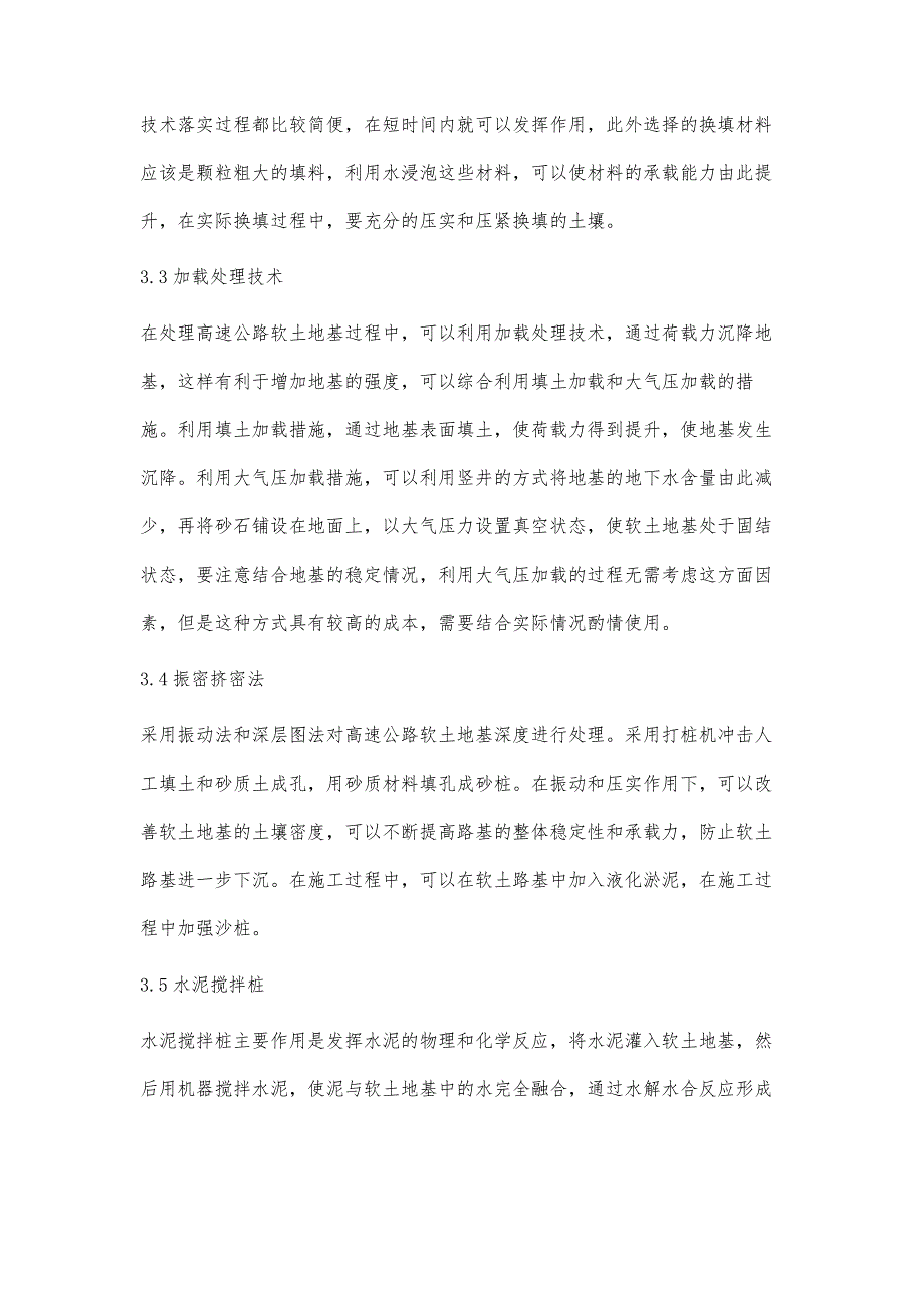 高速公路软土地基处理的关键技术分析_第4页