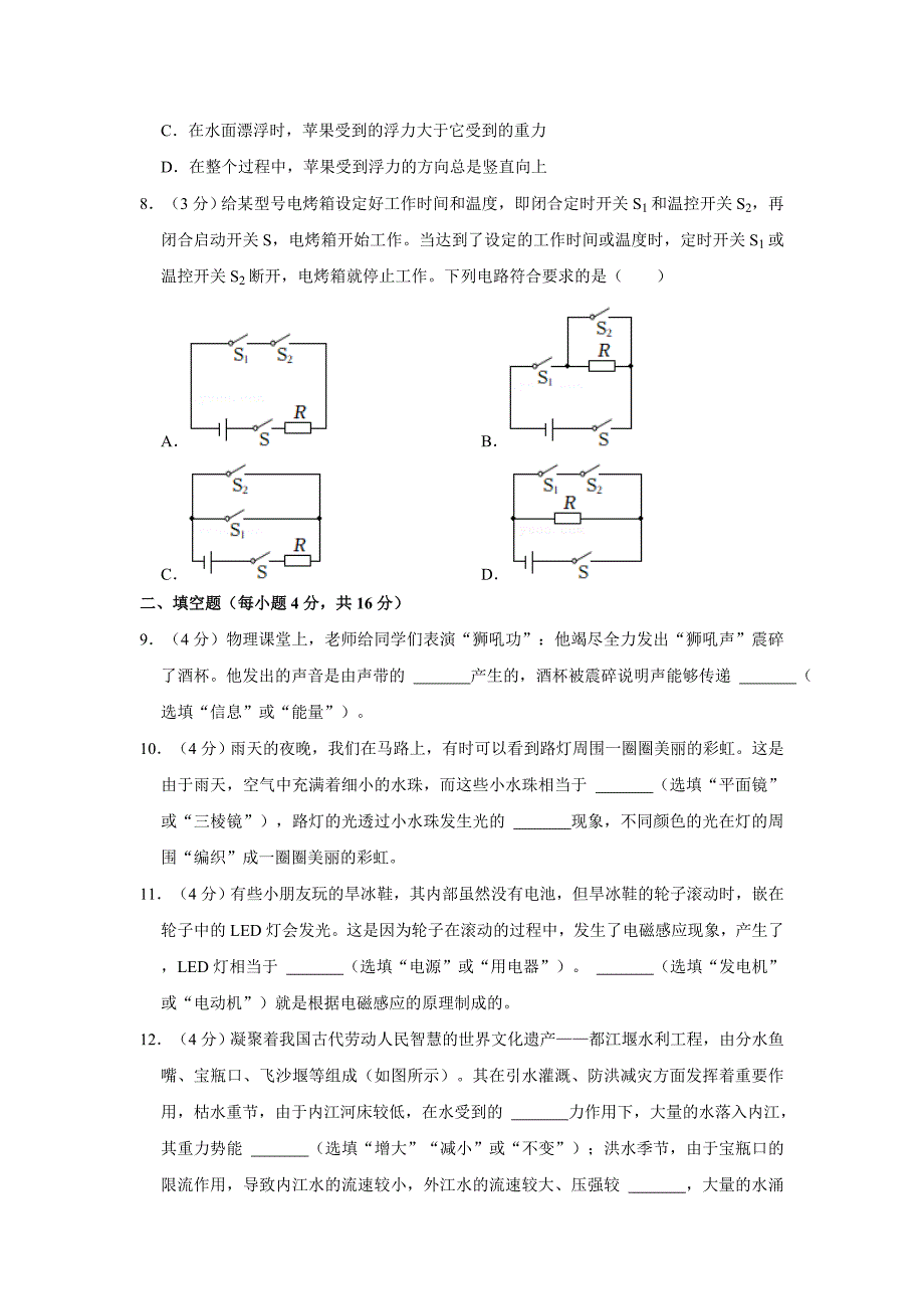 2022年湖北省孝感市中考物理试卷解析版_第3页