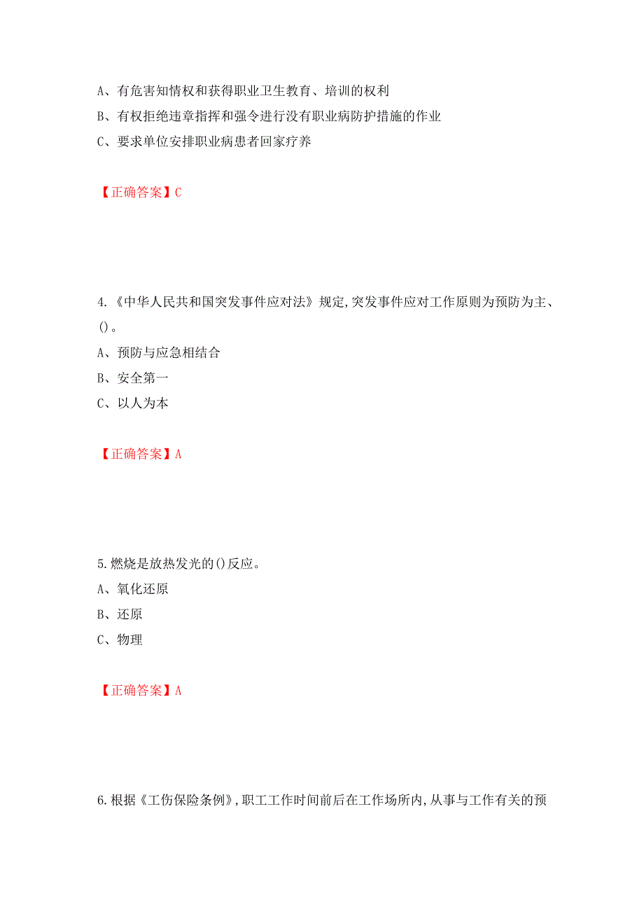 危险化学品生产单位-主要负责人安全生产考试试题强化卷（答案）（第74卷）_第2页