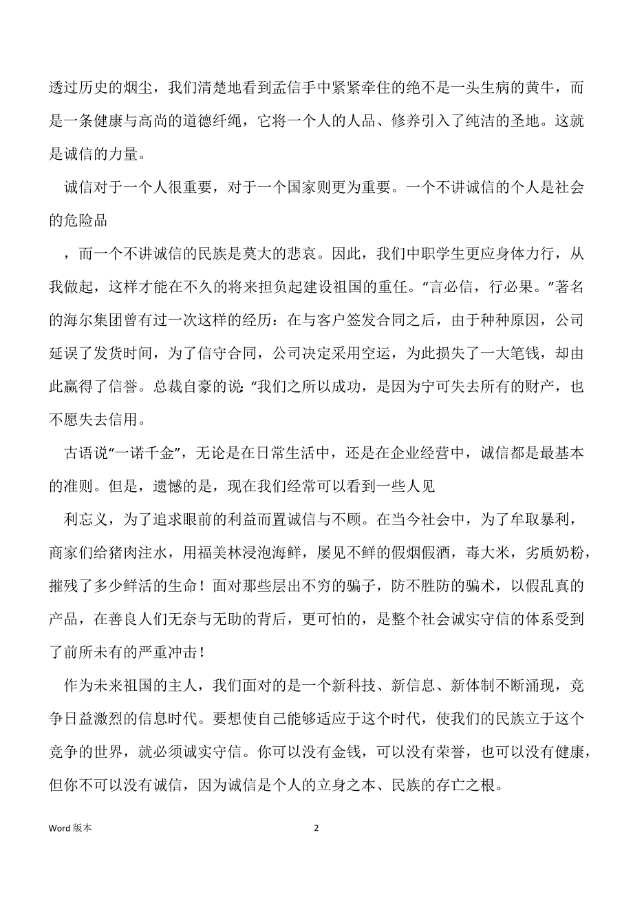 诚实守信演讲稿500字左右一等奖8篇_第2页