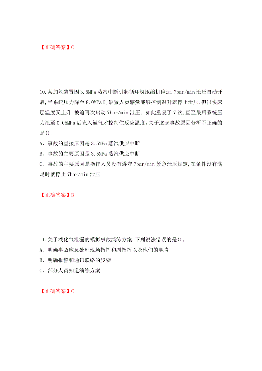 加氢工艺作业安全生产考试试题强化卷（答案）（23）_第4页