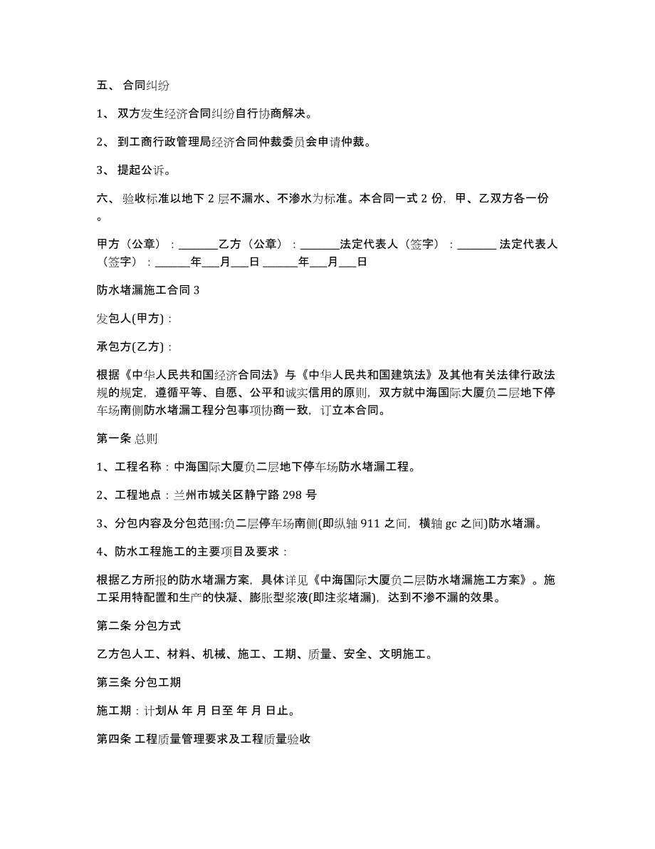 防水堵漏施工合同9篇（防水施工协议书与施工合同）_第3页