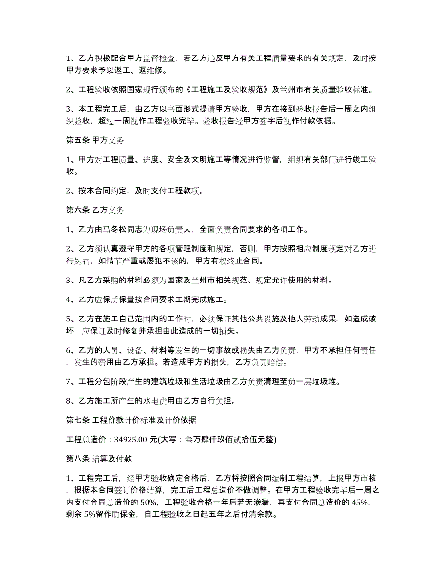 防水堵漏施工合同9篇（防水施工协议书与施工合同）_第4页