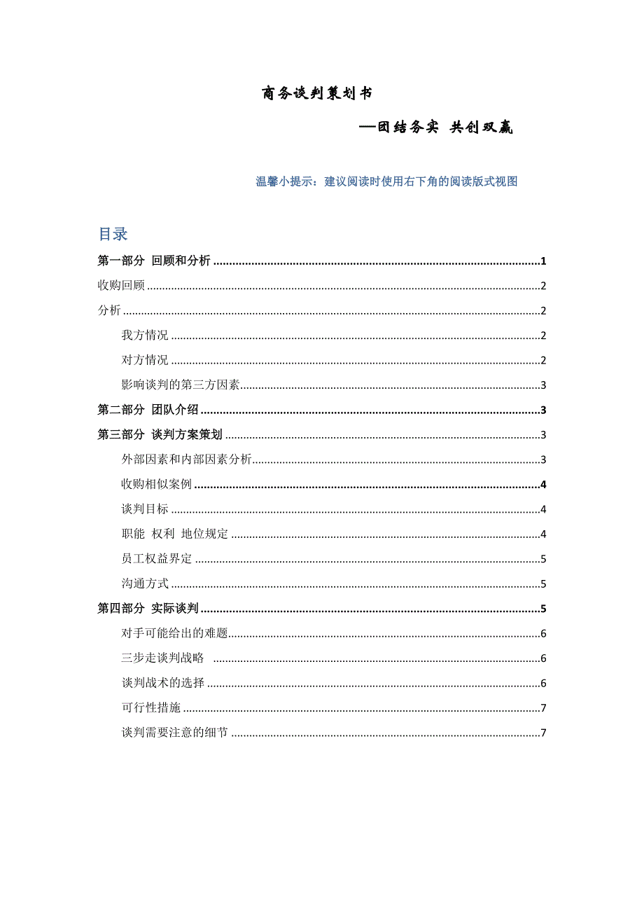 商务谈判策划书吉利沃尔沃案例分析)_第1页