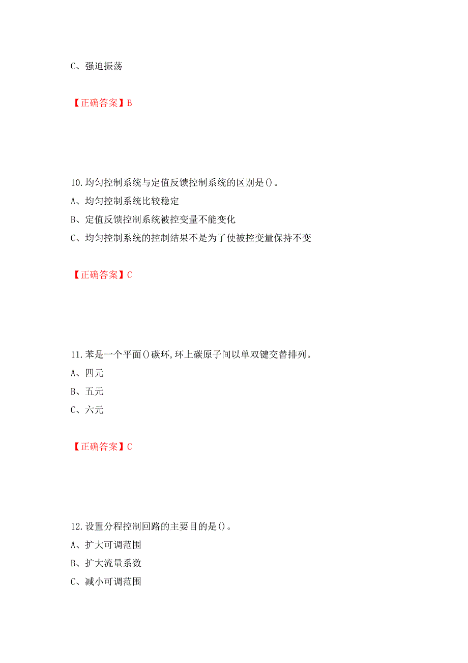 化工自动化控制仪表作业安全生产考试试题强化卷（答案）（第30卷）_第4页