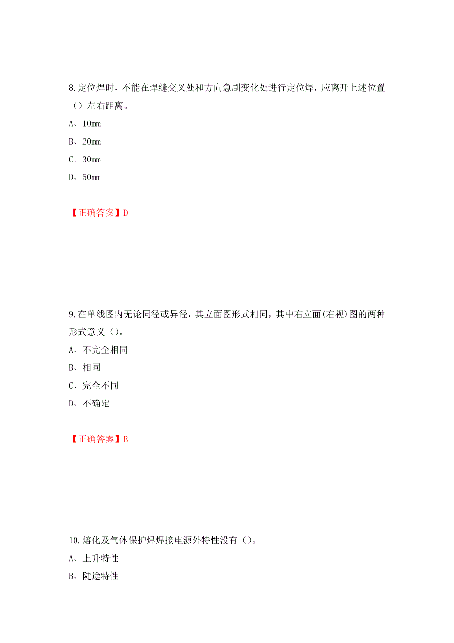 中级电焊工考试试题题库强化卷（答案）【71】_第4页