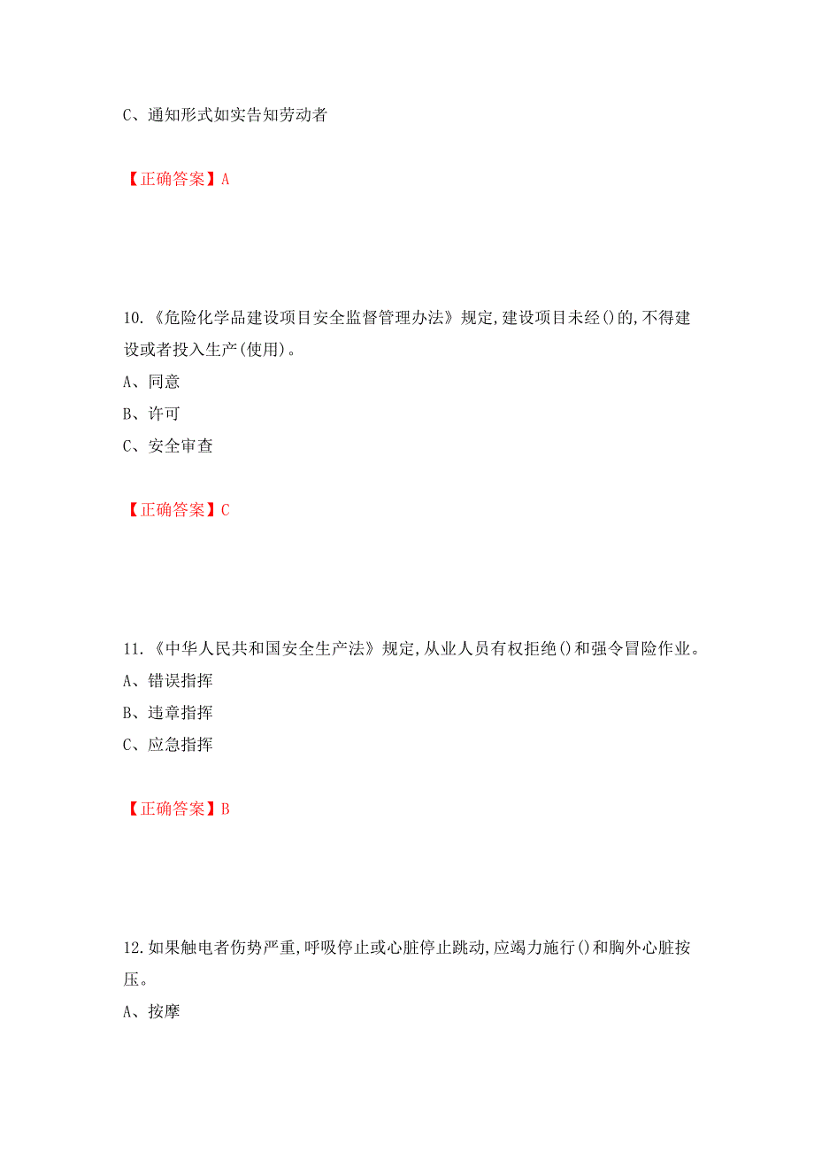 危险化学品生产单位-主要负责人安全生产考试试题强化卷（答案）（第79版）_第4页