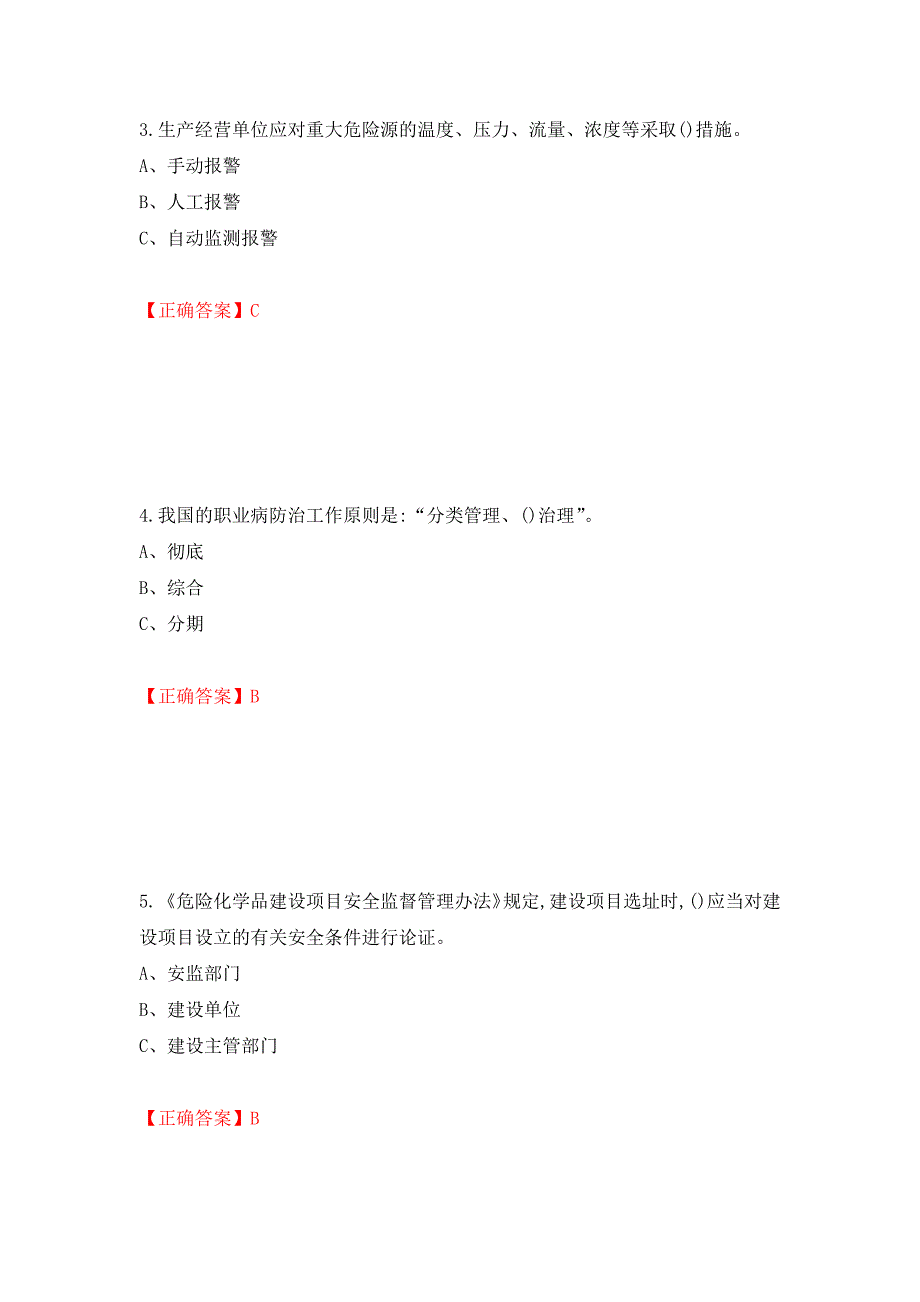 危险化学品生产单位-安全管理人员考试试题强化卷（答案）【17】_第2页