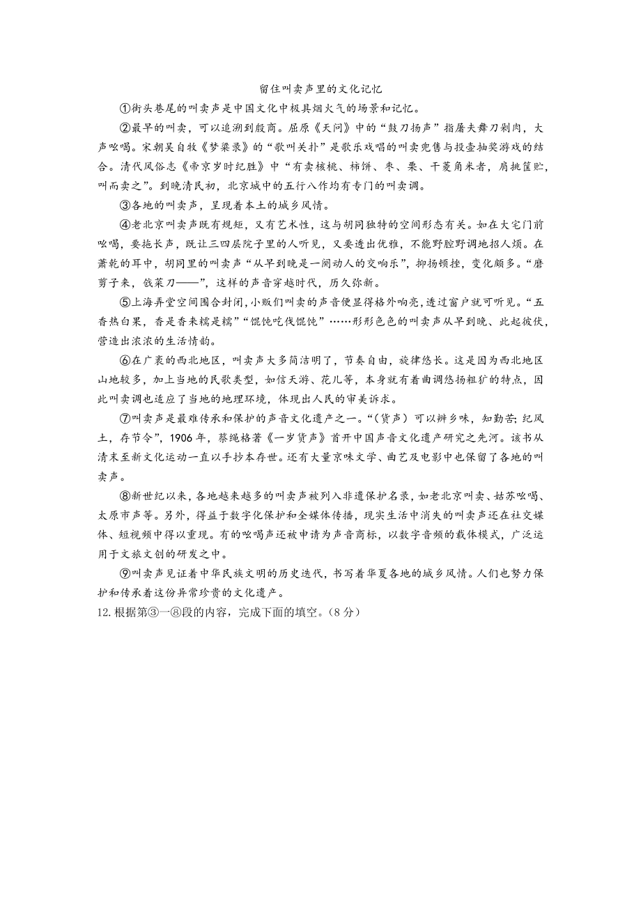 3留住叫卖声里的文化记忆_第1页