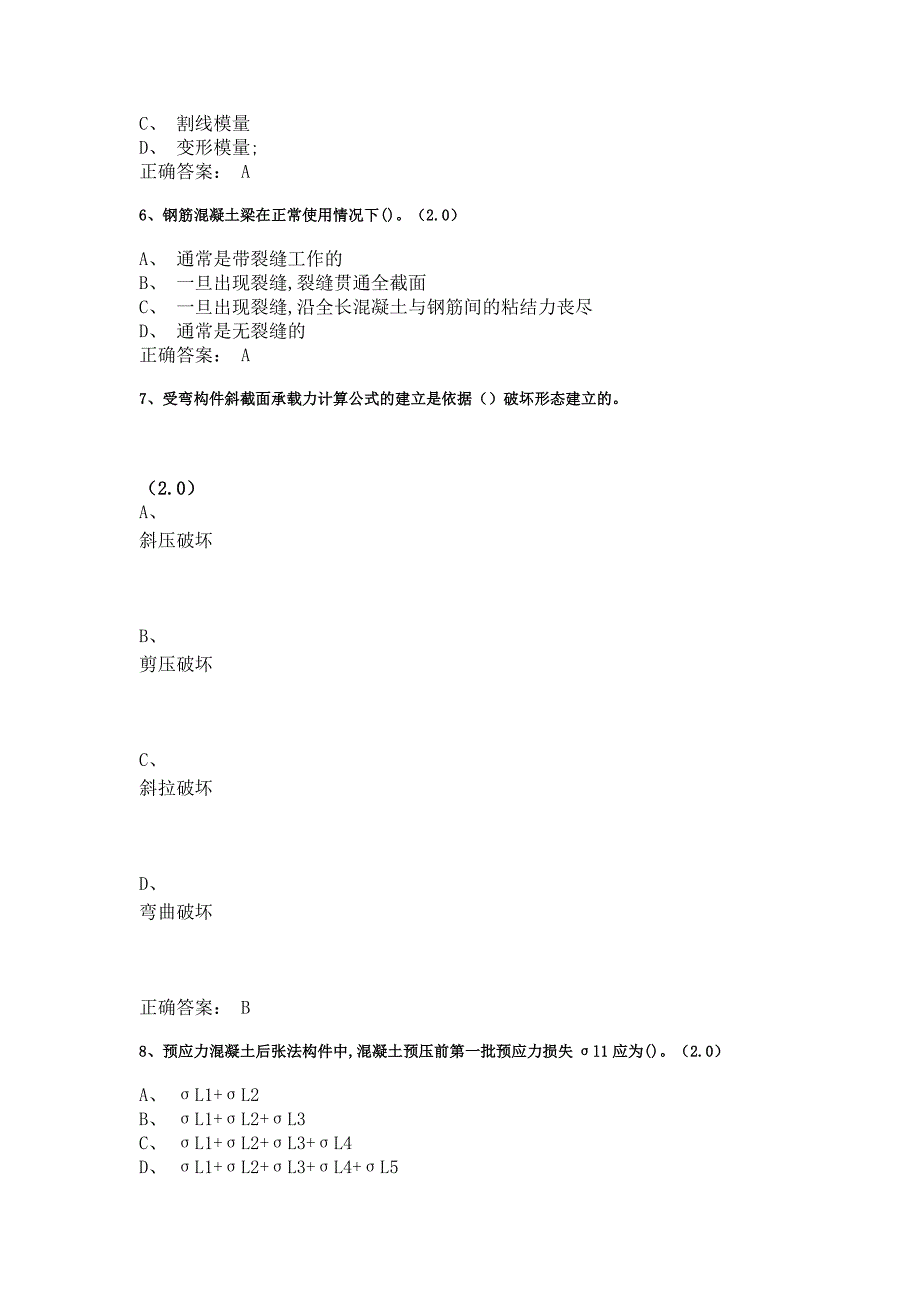 混凝土结构设计原理2022年春季学期期末考试答答案_第2页