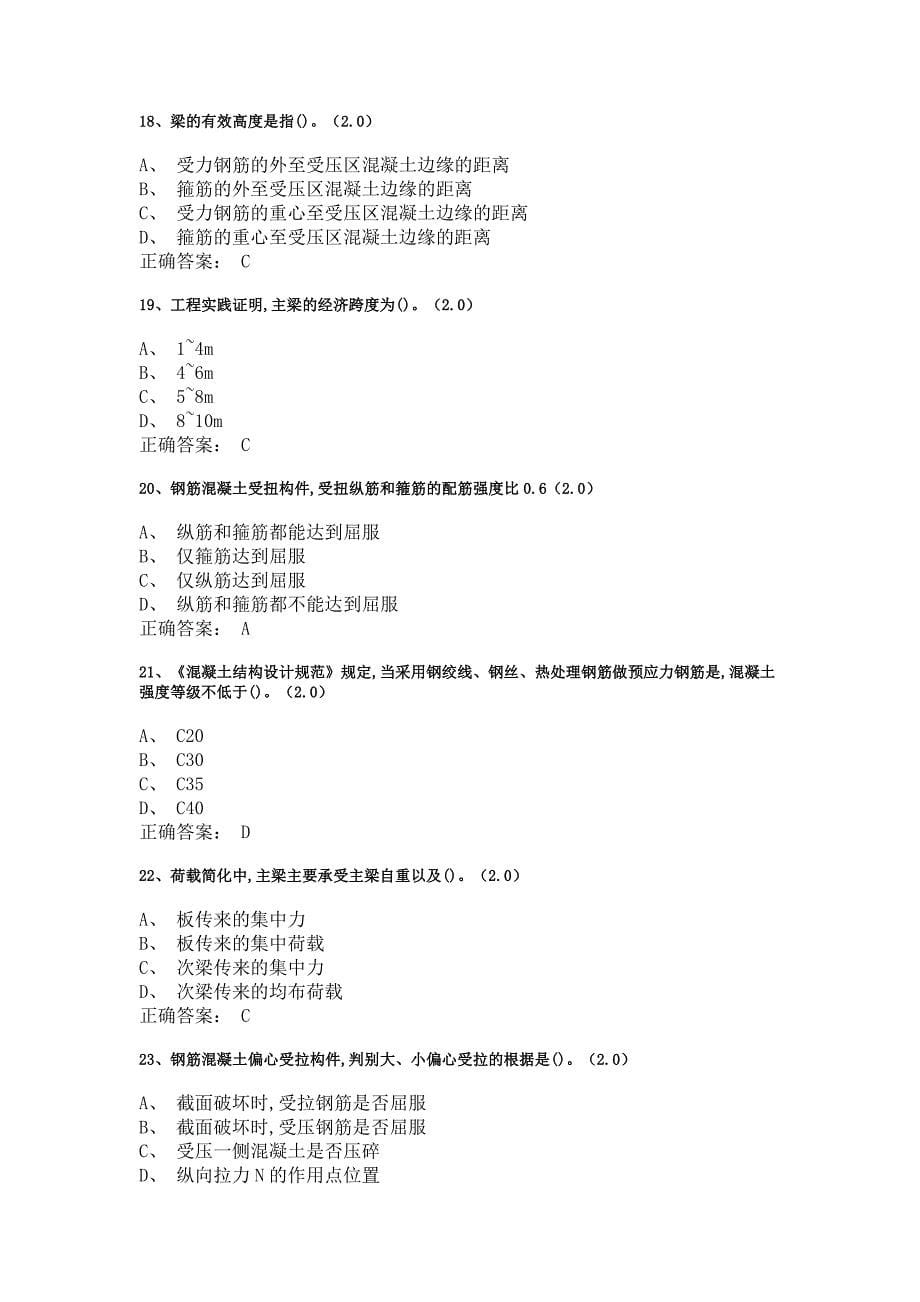 混凝土结构设计原理2022年春季学期期末考试答答案_第5页