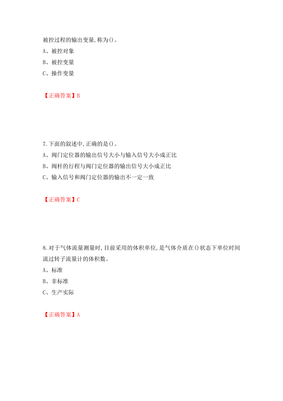 化工自动化控制仪表作业安全生产考试试题强化卷（答案）[83]_第3页