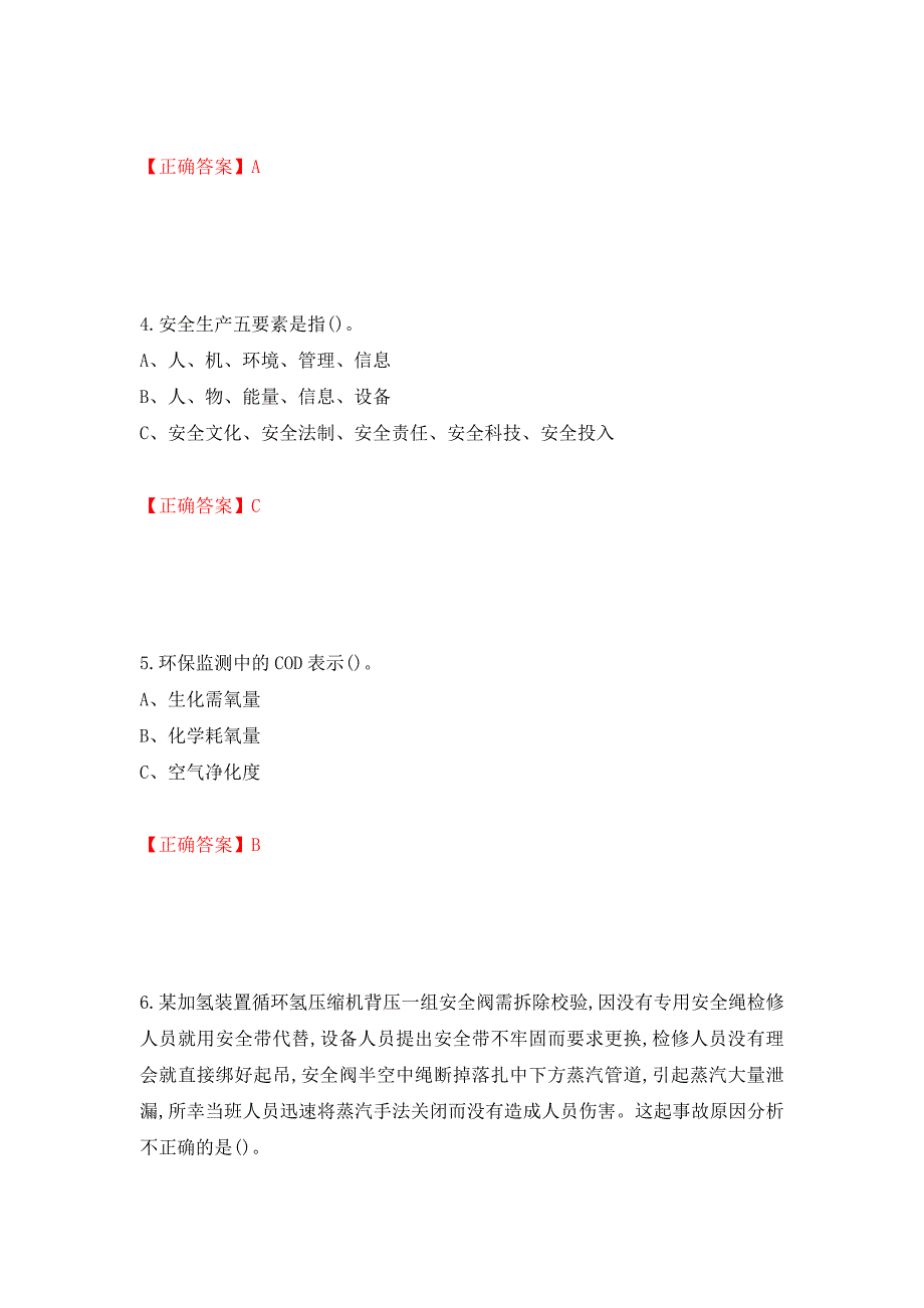 加氢工艺作业安全生产考试试题强化卷（答案）（第49次）_第2页